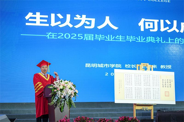 科技赋能未来 文化传承经典——昆明城市学院打造别样毕业盛典 科技赋能未来 文化传承经典——昆明城市学院打造别样毕业盛典_fororder_5