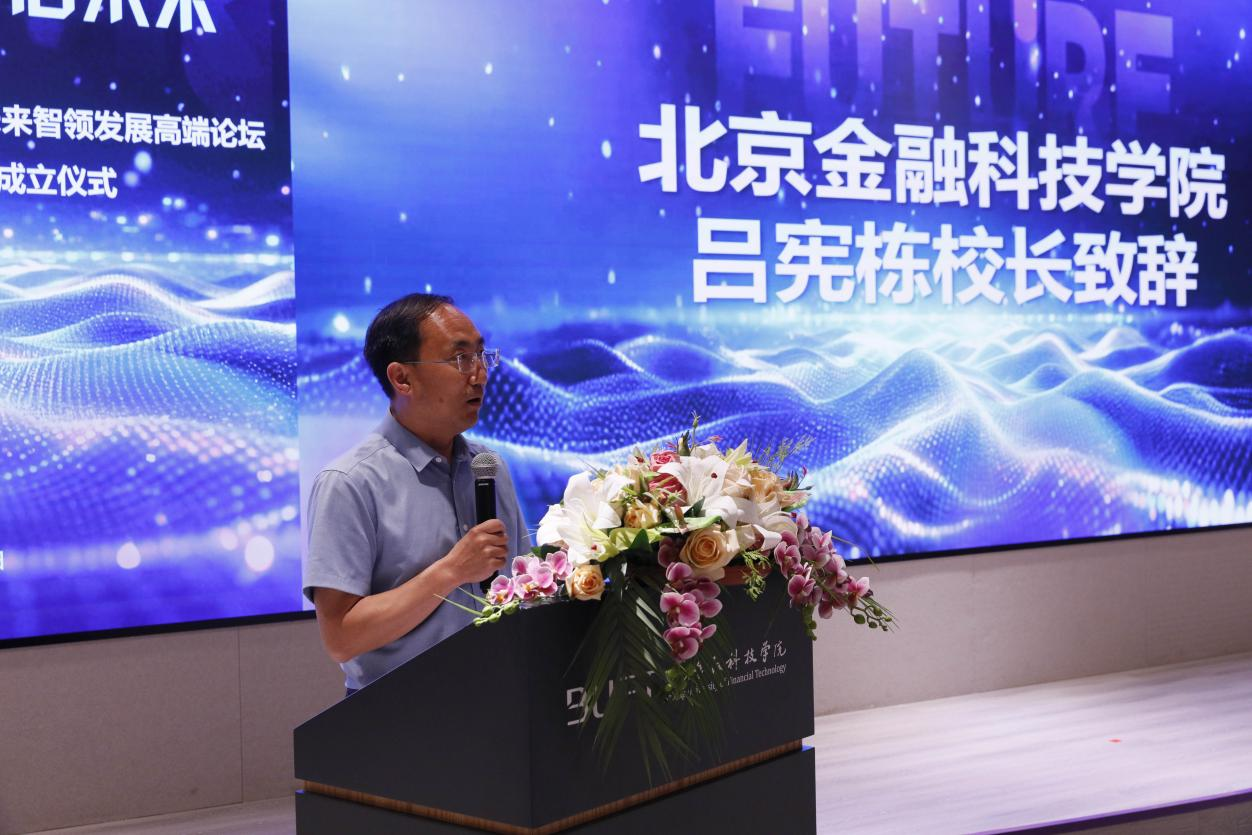 北京金融科技学院成功举办2025数智赋能创新驱动高端论坛 暨信息学院校友分会成立仪式 北京金融科技学院成功举办2025数智赋能创新驱动高端论坛 暨信息学院校友分会成立仪式_fororder_图片44