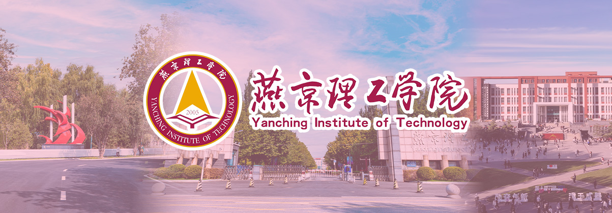 燕京理工学院 燕京理工学院_fororder_头图