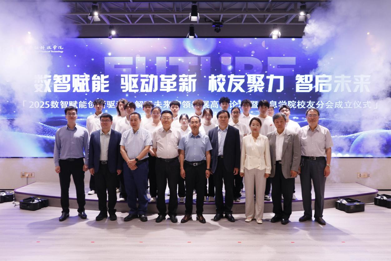 北京金融科技学院成功举办2025数智赋能创新驱动高端论坛 暨信息学院校友分会成立仪式 北京金融科技学院成功举办2025数智赋能创新驱动高端论坛 暨信息学院校友分会成立仪式_fororder_图片33