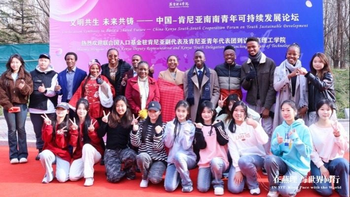 中国-肯尼亚南南青年可持续发展论坛在燕京理工学院举办 中国-肯尼亚南南青年可持续发展论坛在燕京理工学院举办