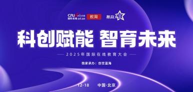 2025教育大会_fororder_头图-会后