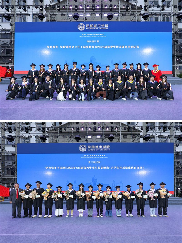 科技赋能未来 文化传承经典——昆明城市学院打造别样毕业盛典 科技赋能未来 文化传承经典——昆明城市学院打造别样毕业盛典_fororder_6