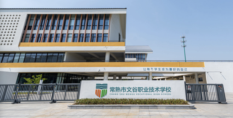 常熟市领导考察学大教育总部 探讨县域振兴视角下的职普融通新路径 常熟市领导考察学大教育总部 探讨县域振兴视角下的职普融通新路径_fororder_67
