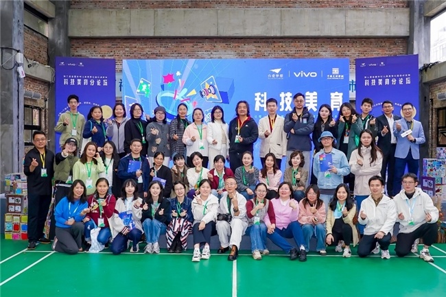 vivo携手中国美院发布《科技美育探索报告》 vivo携手中国美院发布《科技美育探索报告》