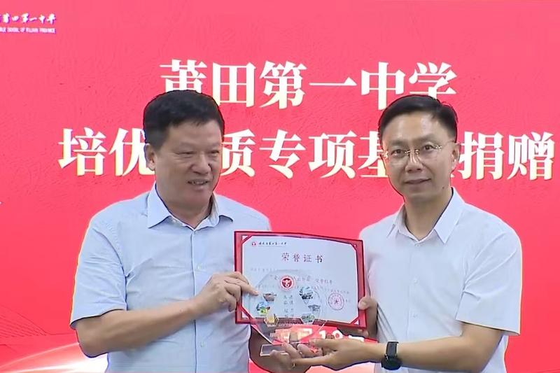 莆田一中培优提质专项基金捐赠活动举行_fororder_微信图片_20251022153446_182_16