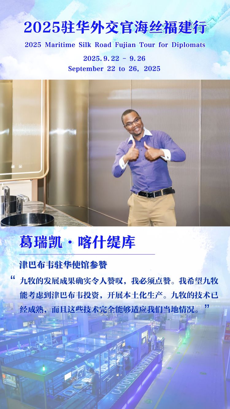 津巴布韦驻华使馆参赞:希望九牧考虑到津巴布韦投资_fororder_津巴布韦