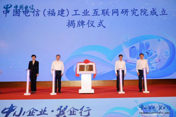 智赋工业 数创未来 福建电信“翼智企”赋能转型新篇_fororder_图片1