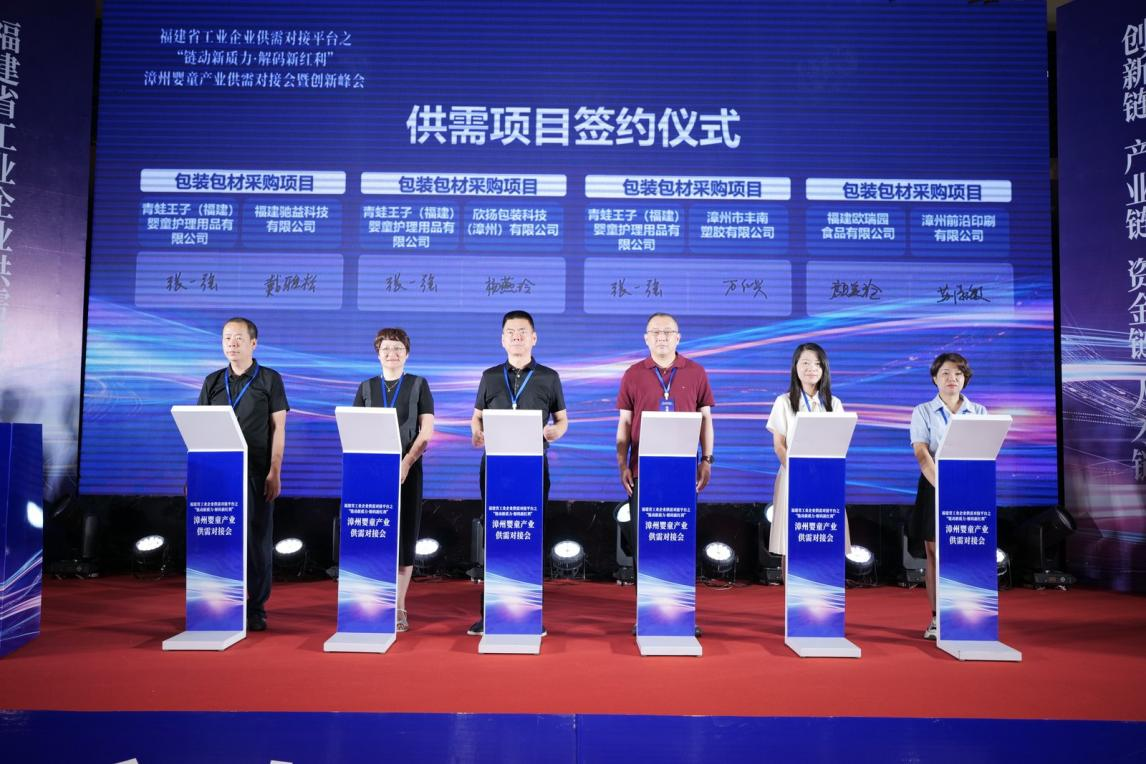 漳州婴童产业供需对接会暨创新峰会召开_fororder_图片1