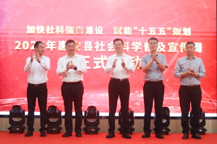 2025年惠安县社会科学普及宣传周活动启动_fororder_微信图片_2025-10-31_105040_083