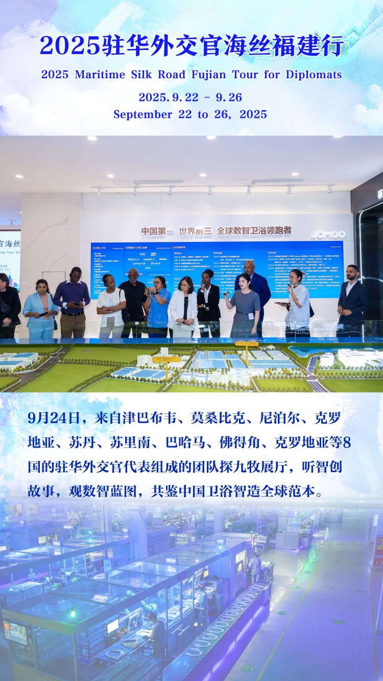 外交官在九牧共鉴中国卫浴智造全球范本_fororder_站厅i