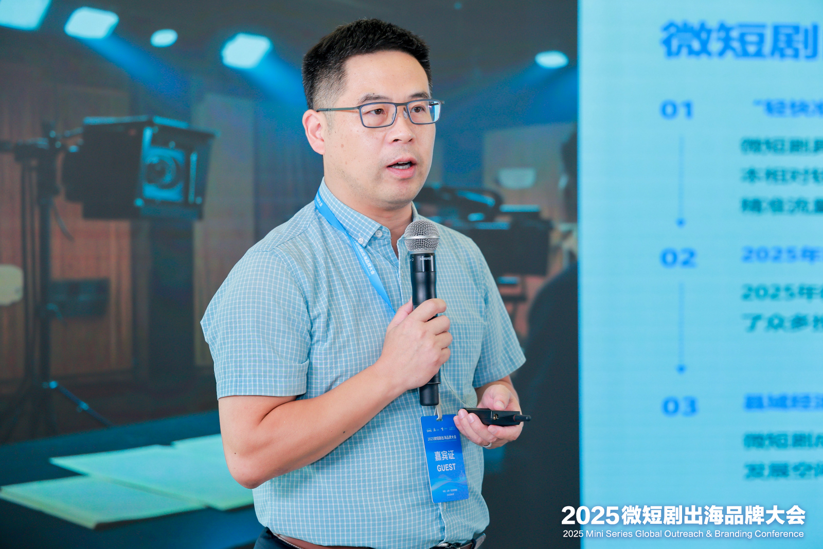 方寸之间藏万象 文化轻舟渡重洋 2025微短剧出海品牌大会圆满落幕_fororder_255(1)