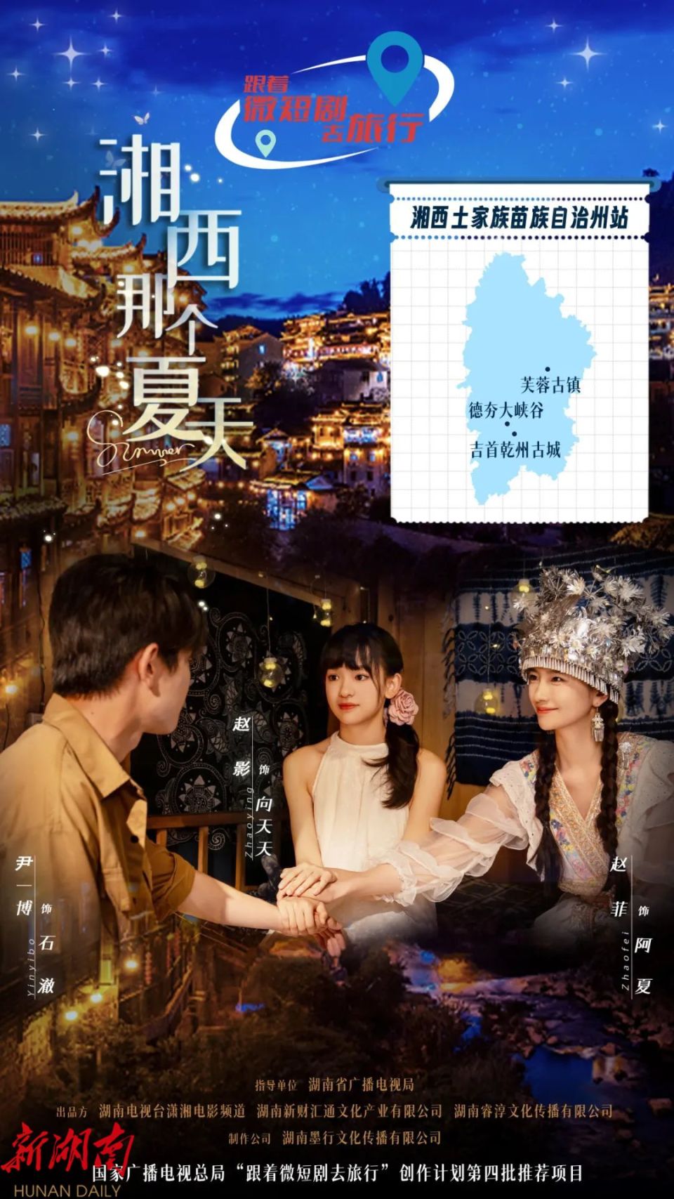 【Mini Series News Pulse】Annual Report on Development of China's Radio and Television All-Media (2025) Released: Mini Series Viewership on TV Screens Triples Compared to Last Year 【Mini Series News Pulse】Annual Report on Development of China's Radio and Television All-Media (2025) Released: Mini Series Viewership on TV Screens Triples Compared to Last Year_fororder_湘西(1)