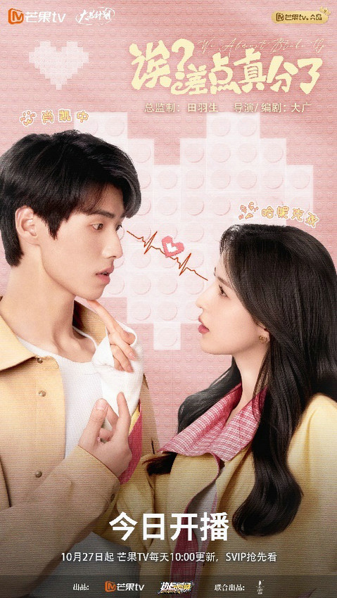 【Mini Series News Pulse】Ai? Cha Dian Zhen Fen Le (We Almost Broke Up) Premieres Exclusively on Mango TV on October 27, Starring Hani Kyzy 【Mini Series News Pulse】Ai? Cha Dian Zhen Fen Le (We Almost Broke Up) Premieres Exclusively on Mango TV on October 27, Starring Hani Kyzy_fororder_差点分了