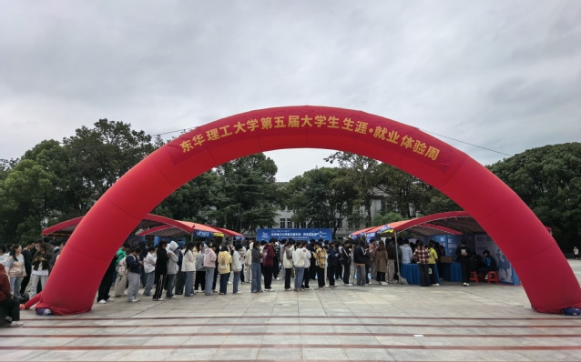 东华理工大学举办第五届大学生生涯・就业体验周_fororder_图片2