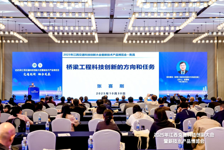 以“融合创新”笔 答“新质生产力”卷 2025年江西交通科技创新大会在南昌落幕_fororder_图片8