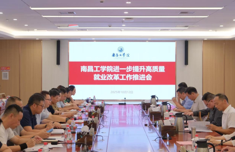 就业攻坚战:南昌工学院以深度改革促高质量就业_fororder_图片1