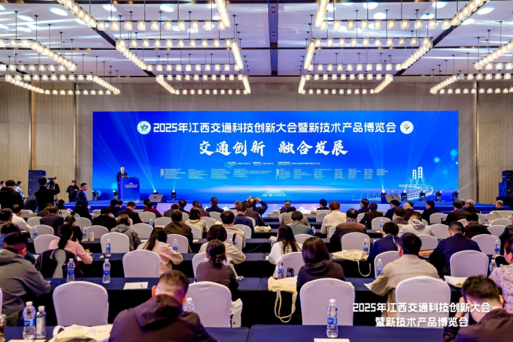 以“融合创新”笔 答“新质生产力”卷 2025年江西交通科技创新大会在南昌落幕_fororder_图片3