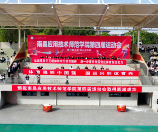 南昌应用技术师范学院第四届运动会开幕_fororder_1122