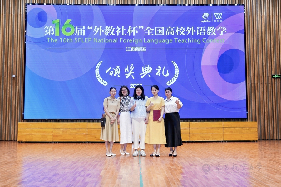 南昌航空大学教师在第十六届“外教社杯”全国高校外语教学大赛江西赛区决赛中获佳绩_fororder_照片_proc1
