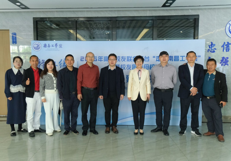 南昌工学院组织开展2025 年高校校友联合平台“走进南昌工学院”暨校友回访母校活动_fororder_图片4