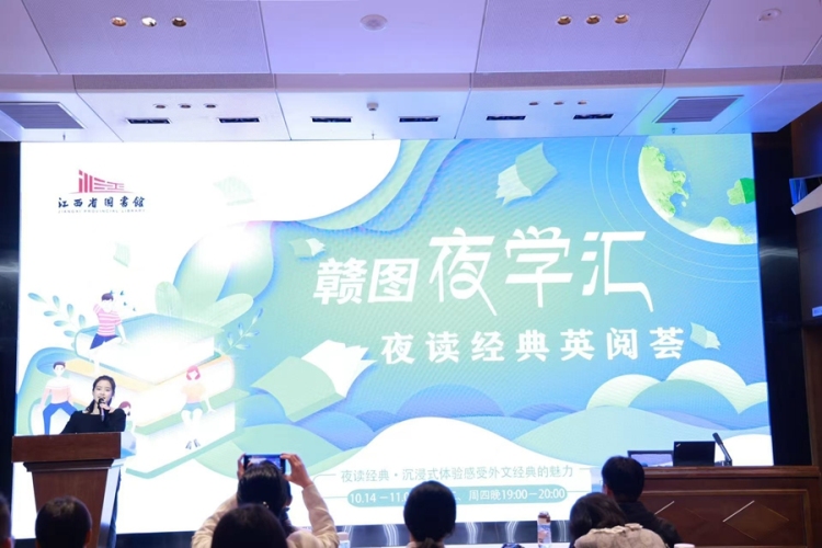 墨韵凝秋实,夜读无终章——“赣图夜学汇:夜读经典英阅荟”秋季班圆满收官_fororder_5f0269ec5de47ba5a80730713f1664d4