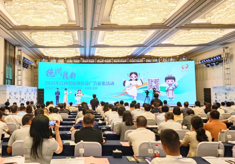 网聚文明力量 共建清朗空间 2025江西省网络文明大会在赣州召开_fororder_微信图片_20250828174537
