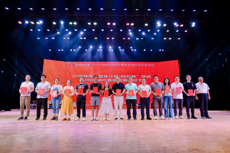 江西财经大学2025年校友文化节暨校友值年返校联谊会举行