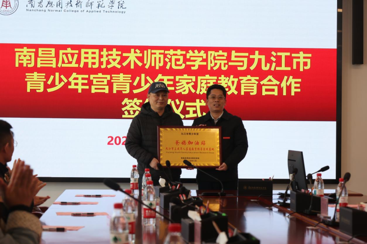 南昌应用技术师范学院与九江市少年宫开展家庭教育合作_fororder_图片14