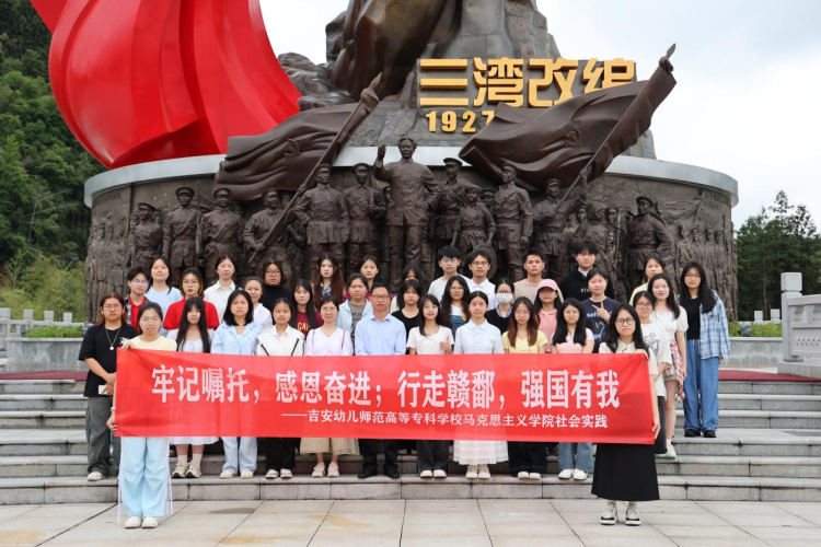 踏寻红色印记 培育青年担当 吉安幼儿师范高等专科学校开展红色实践教学活动_fororder_图片3