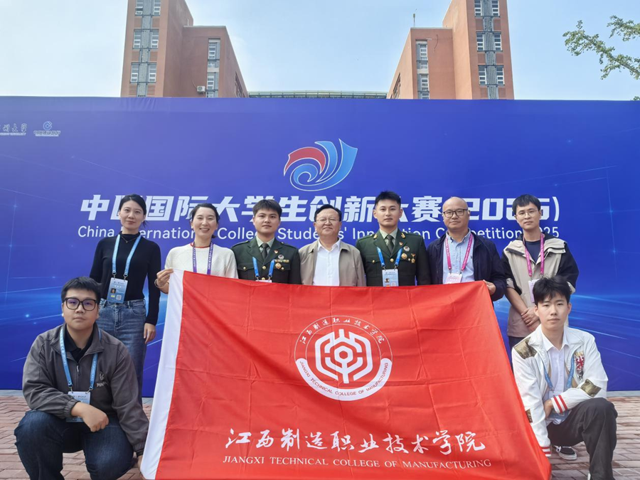 江西制造职业技术学院在中国国际大学生创新大赛(2025)全国总决赛中斩获银奖_fororder_图片5