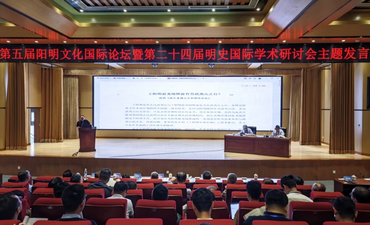 第五届阳明文化国际论坛暨第二十四届明史国际学术研讨会在崇义开幕_fororder_微信图片_20251019141230