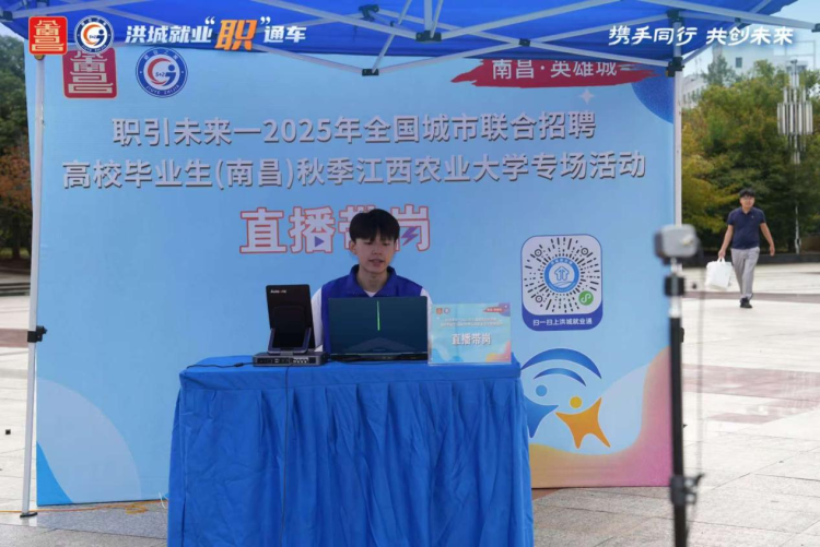 洪城就业“职”通车进校园结硕果!“三维服务”为江西农大毕业生铺就高质量就业路_fororder_图片11