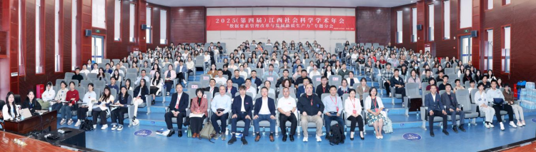 2025(第四届)江西社会科学学术年会“数据要素管理改革与发展新质生产力”专题分会在华东交通大学召开_fororder_图片1