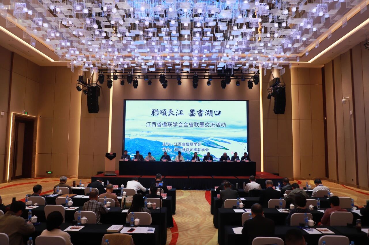联颂长江 墨书湖口 江西省楹联学会联墨交流活动在九江湖口举行_fororder_微信图片_20251030151712