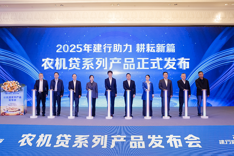 建设银行江西省分行举行“农机贷”系列产品发布会