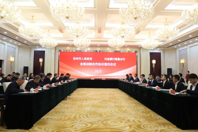 兴业银行南昌分行与抚州市人民政府签署全面战略合作协议_fororder_图片8
