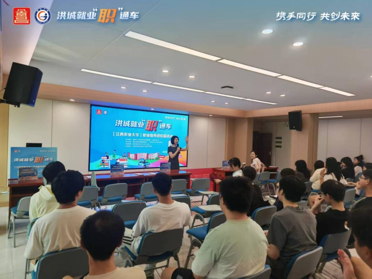 洪城就业“职”通车进校园结硕果!“三维服务”为江西农大毕业生铺就高质量就业路_fororder_图片8