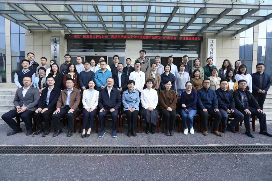 国家重点研发计划“现场执法食品安全快速检测产品研发与应用示范”项目2025年度进展推进会在江西召开_fororder_图片1