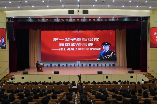 东华理工大学举办钱七虎院士科学家精神宣讲报告会_fororder_图片8