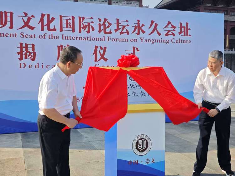 第五届阳明文化国际论坛暨第二十四届明史国际学术研讨会在崇义开幕_fororder_微信图片_20251019141226