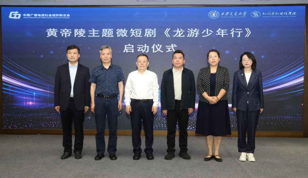 中国广电联合会与西安交大联合举办视听文创研讨会