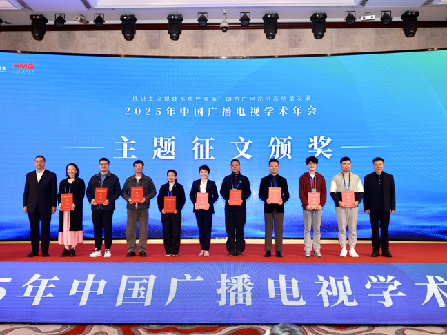2025年中国广播电视学术年会在河南信阳召开