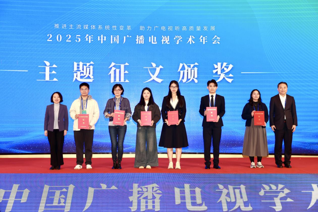 2025年中国广播电视学术年会在河南信阳召开