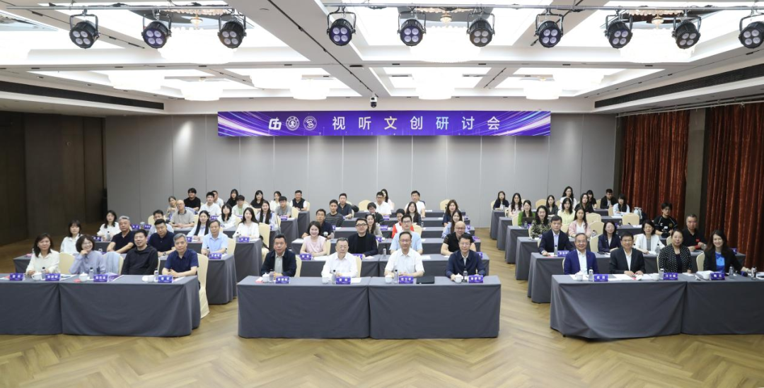 中国广电联合会与西安交大联合举办视听文创研讨会