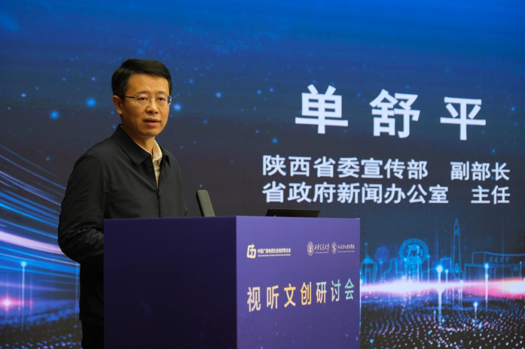 中国广电联合会与西安交大联合举办视听文创研讨会