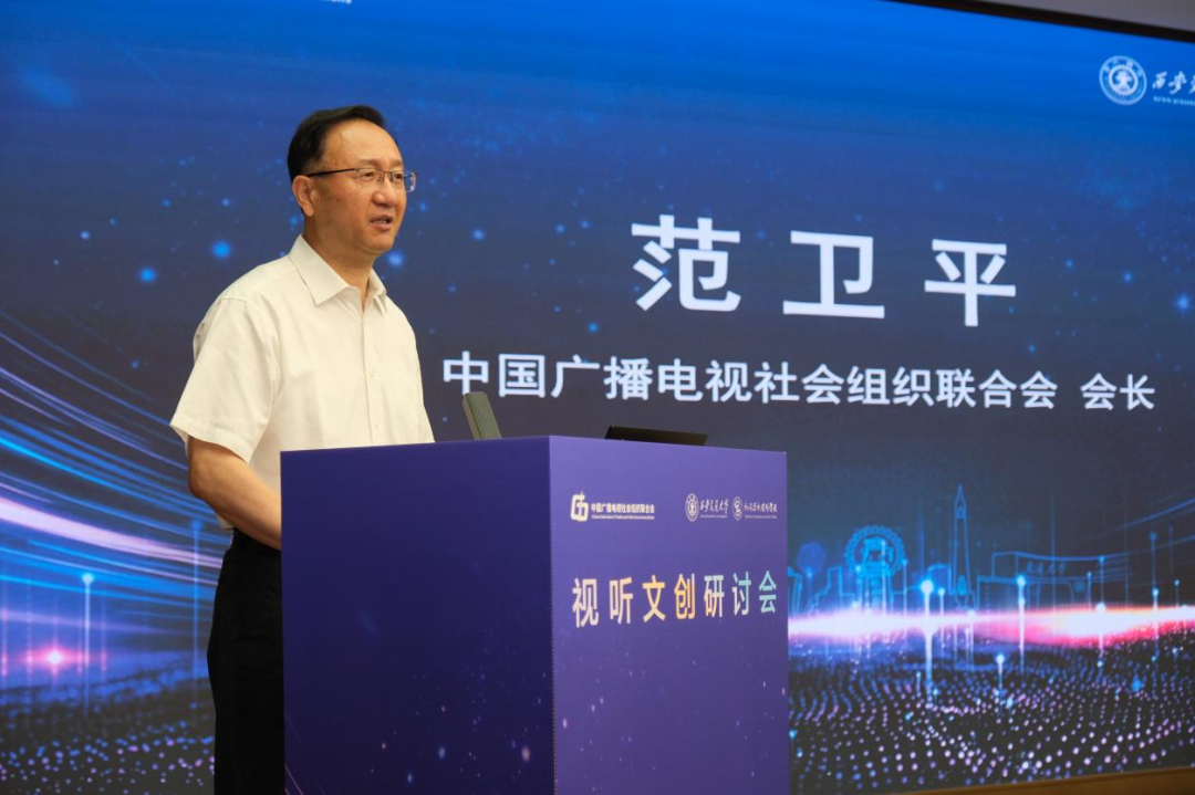 中国广电联合会与西安交大联合举办视听文创研讨会