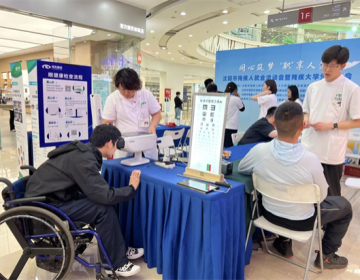 沈阳市残疾人就业洽谈会暨残疾大学生招聘会举行