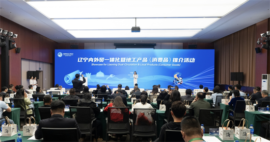 进博为桥拓宽开放合作路 辽宁举行内外贸一体化暨地工产品(消费品)推介活动_fororder_进博会2