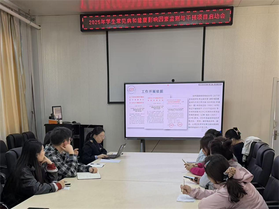 沈阳皇姑区召开2025年学生常见病和健康影响因素监测与干预项目启动会_fororder_马静皇姑